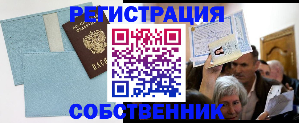регистрация в Кубинке